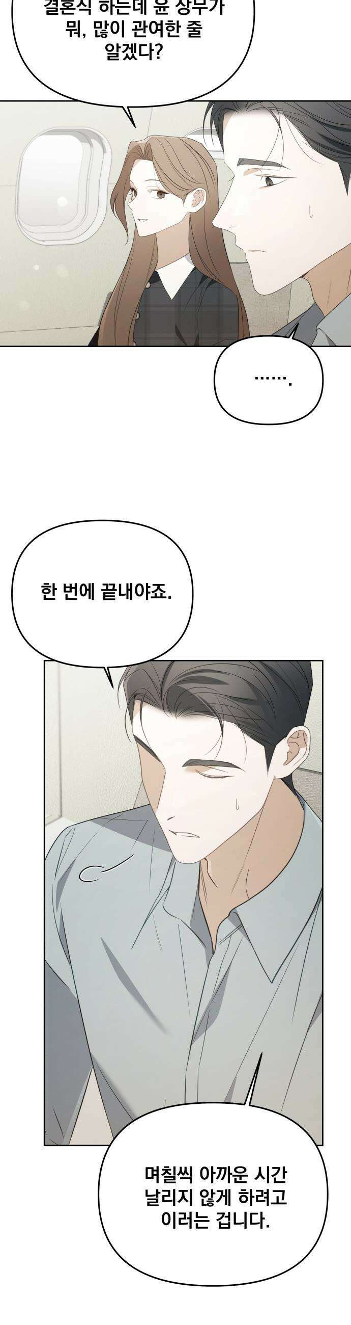 차라리 빌런으로 살겠다 - 23화 : 재계약 2