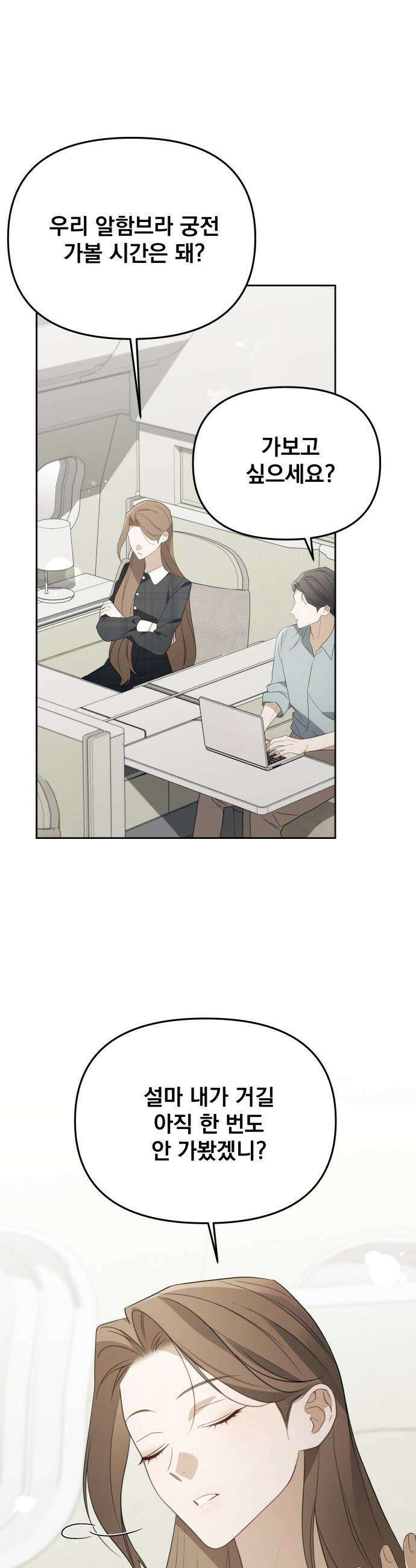 차라리 빌런으로 살겠다 - 23화 : 재계약 3