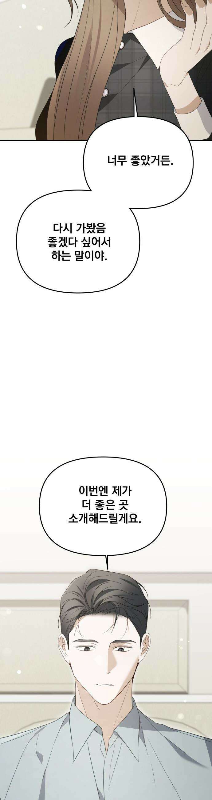 차라리 빌런으로 살겠다 - 23화 : 재계약 4