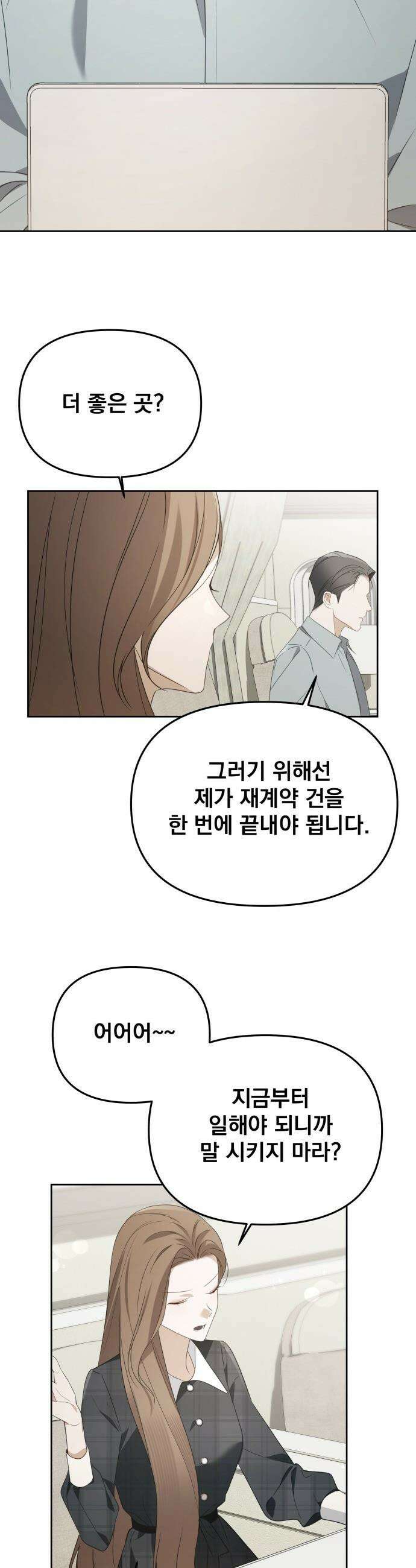 차라리 빌런으로 살겠다 - 23화 : 재계약 5
