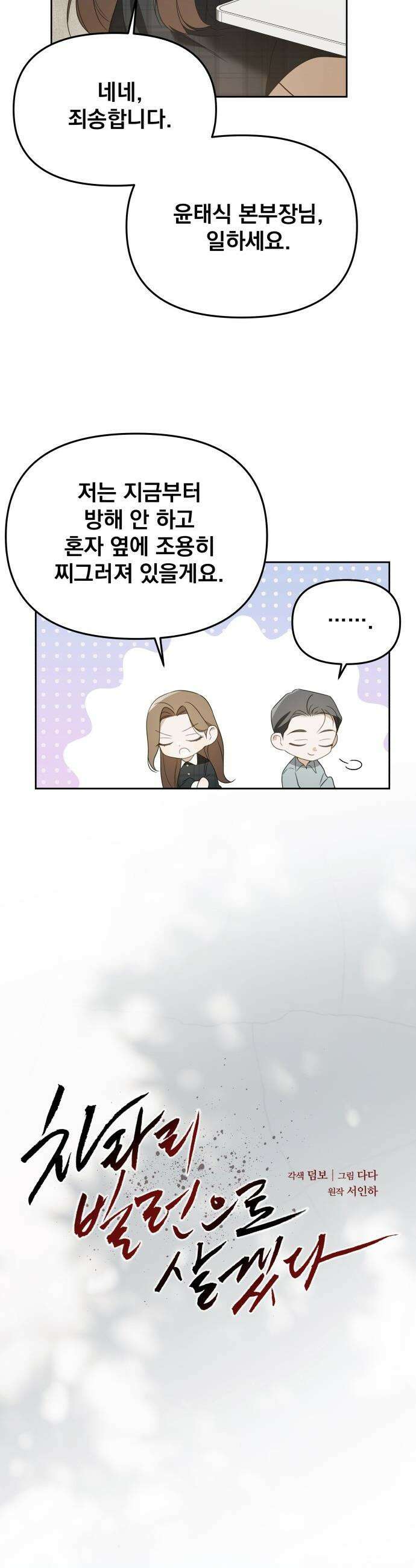 차라리 빌런으로 살겠다 - 23화 : 재계약 6