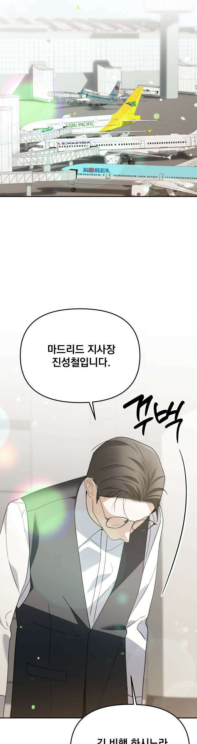 차라리 빌런으로 살겠다 - 23화 : 재계약 7