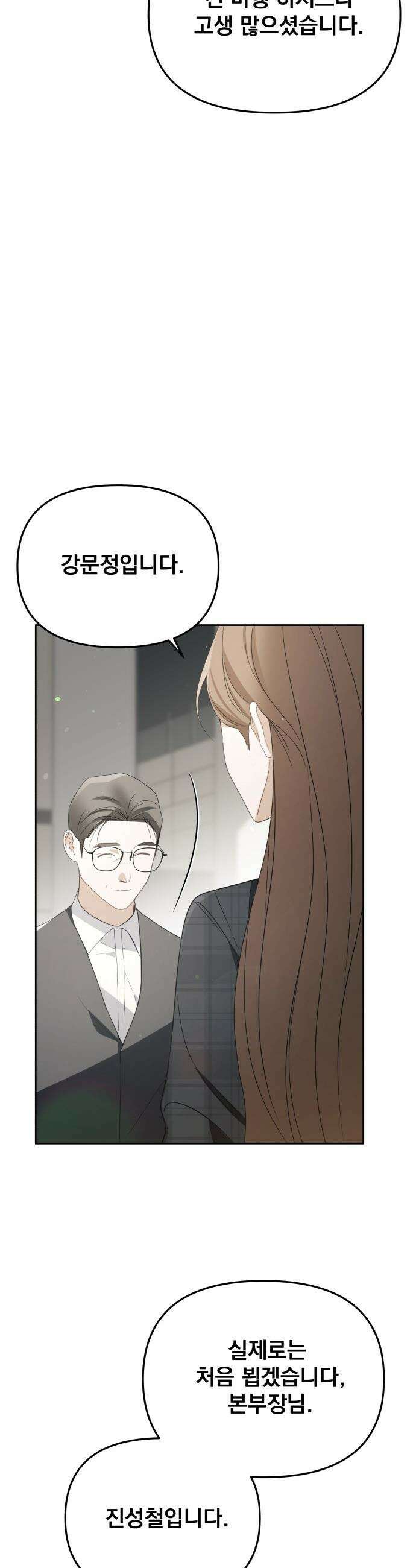 차라리 빌런으로 살겠다 - 23화 : 재계약 8