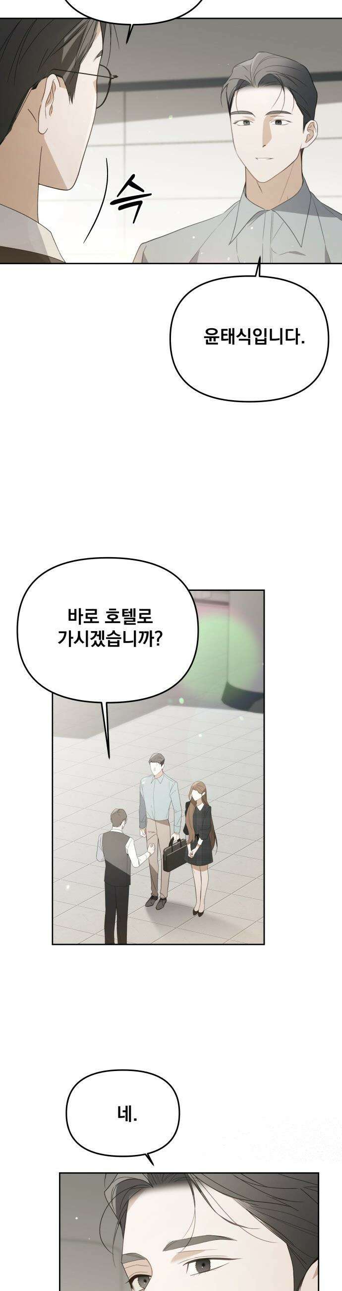 차라리 빌런으로 살겠다 - 23화 : 재계약 9