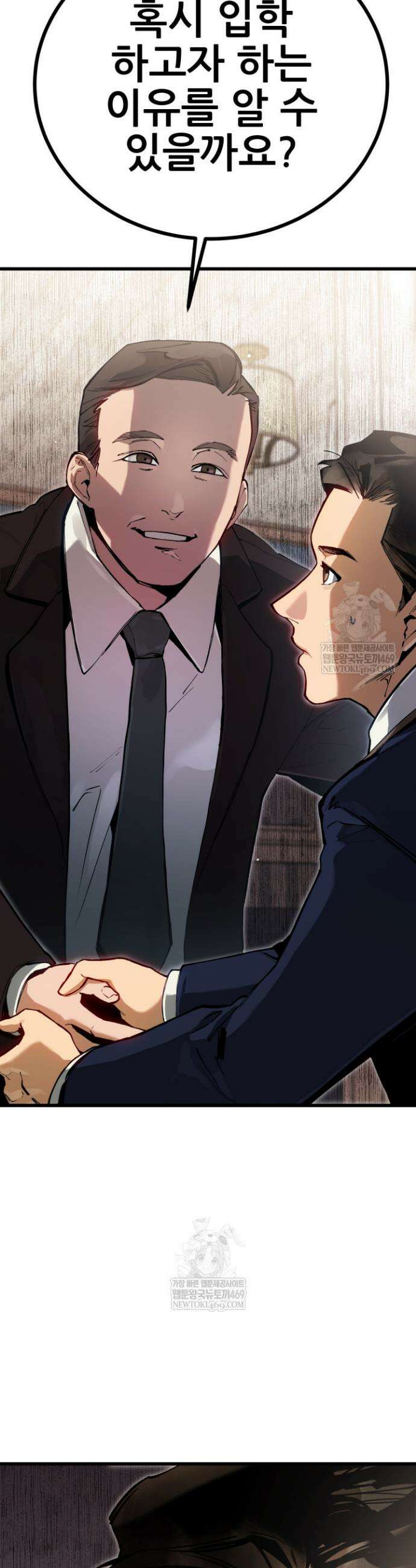 검은머리 미군 대원수 2화 3