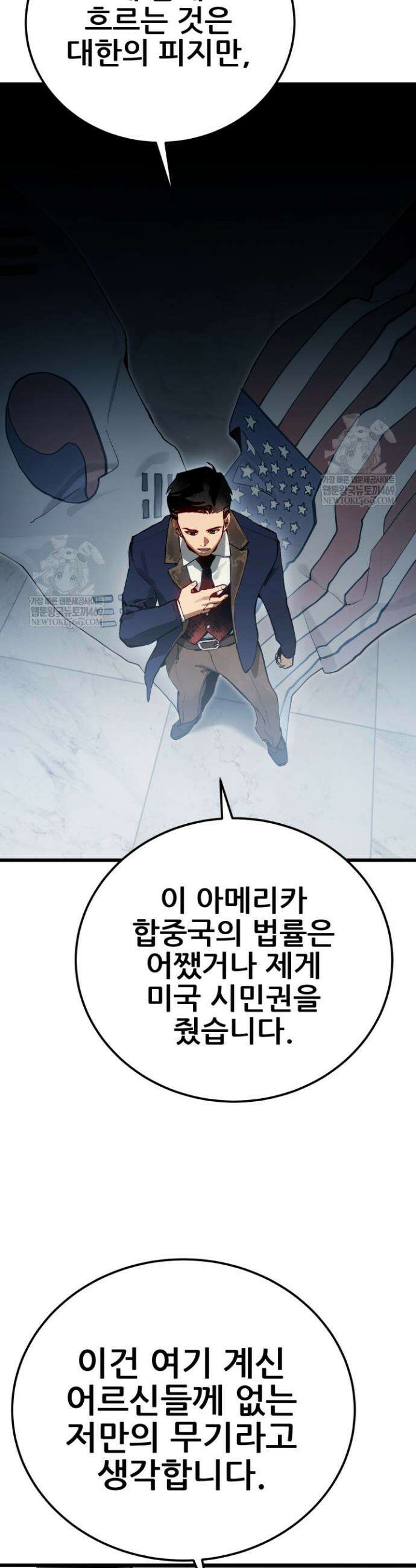 검은머리 미군 대원수 2화 10