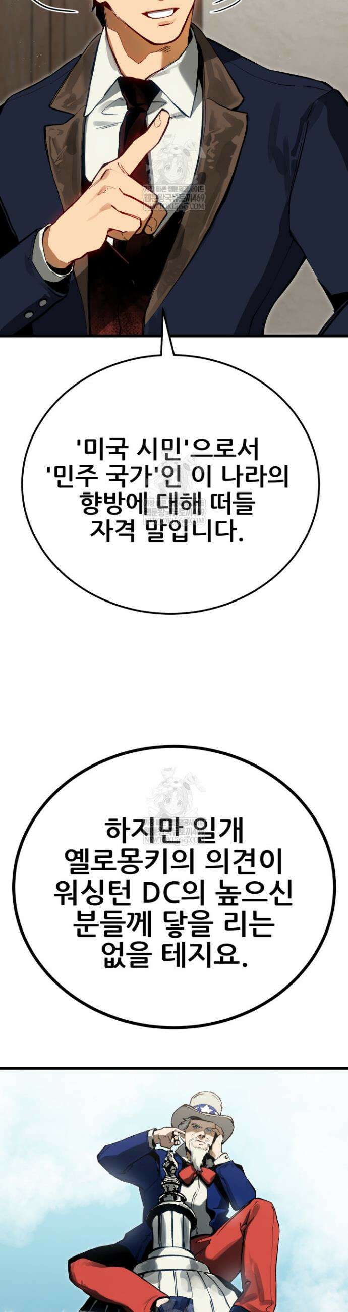 검은머리 미군 대원수 2화 13