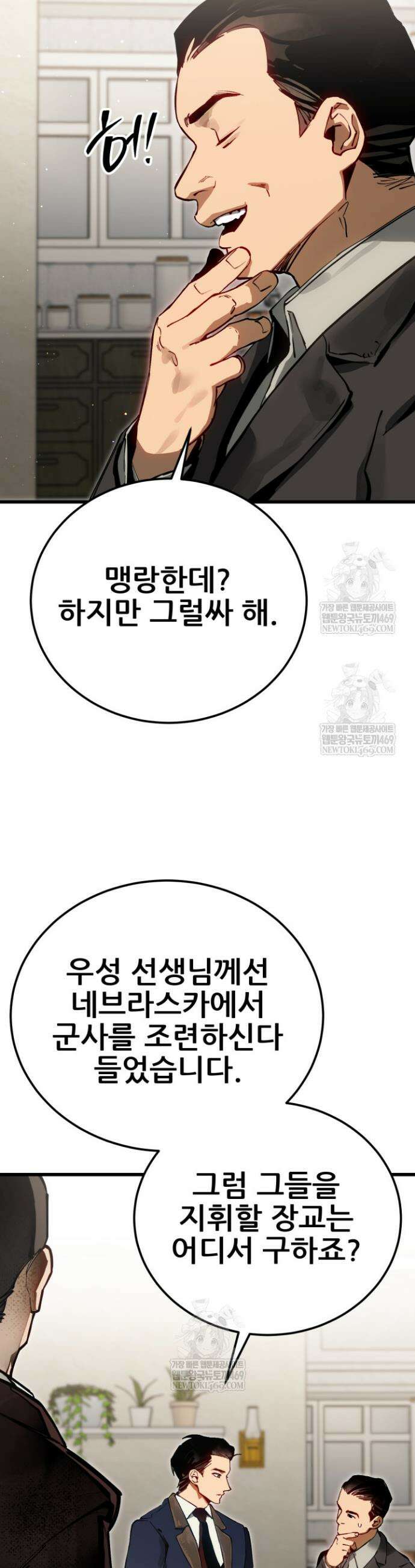 검은머리 미군 대원수 2화 16