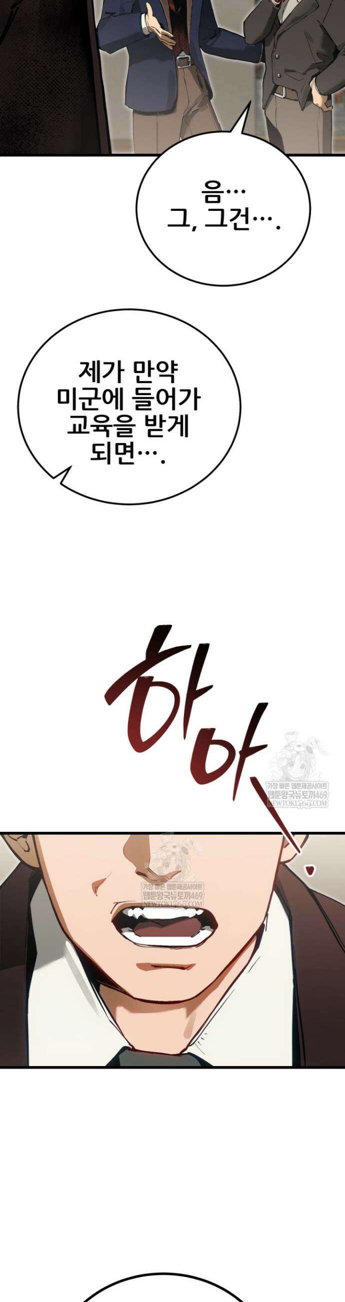 검은머리 미군 대원수 2화 17