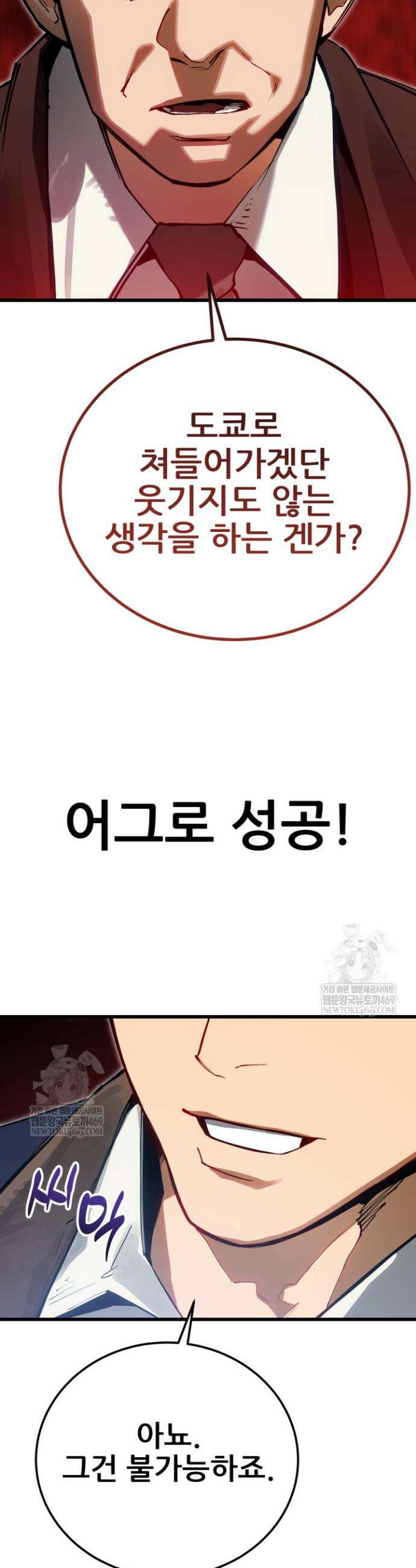 검은머리 미군 대원수 2화 19