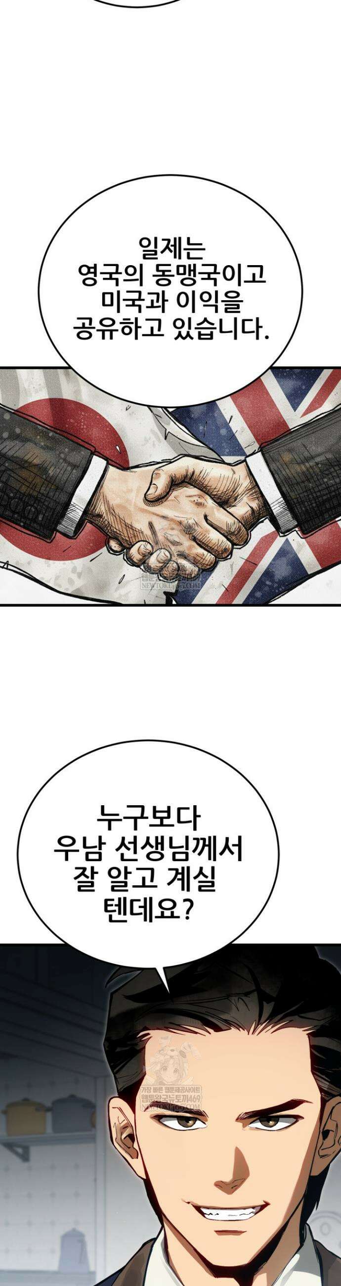 검은머리 미군 대원수 2화 20