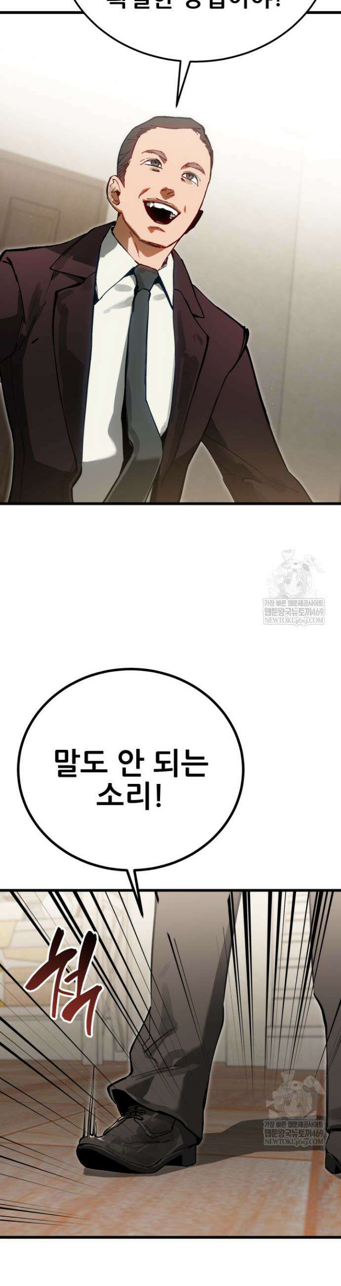 검은머리 미군 대원수 2화 22