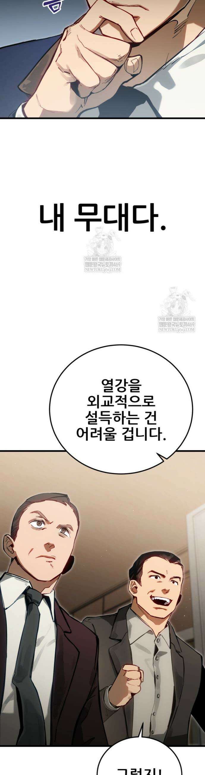 검은머리 미군 대원수 2화 27