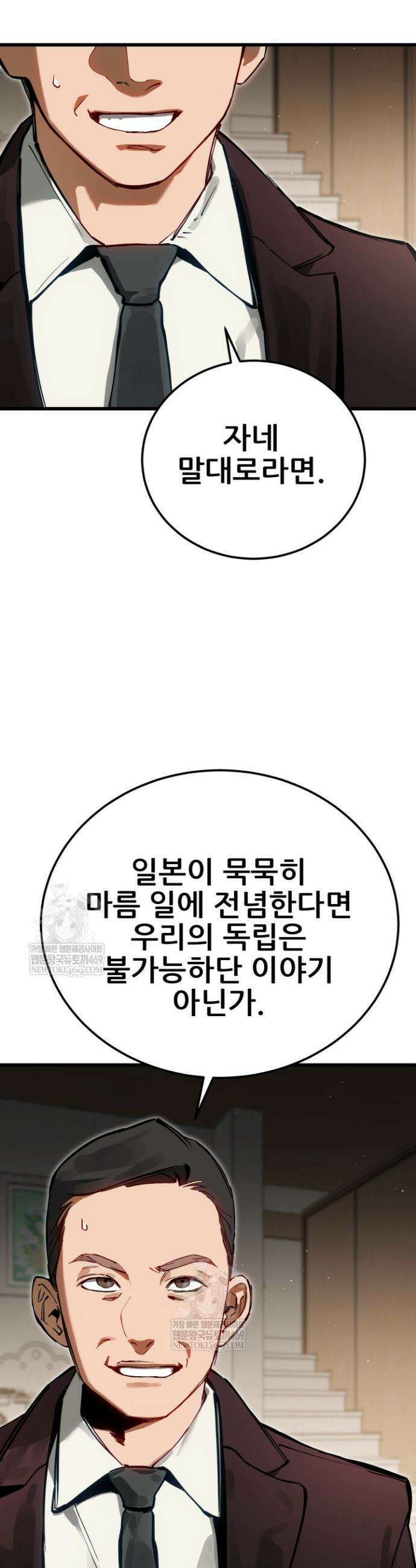 검은머리 미군 대원수 2화 32