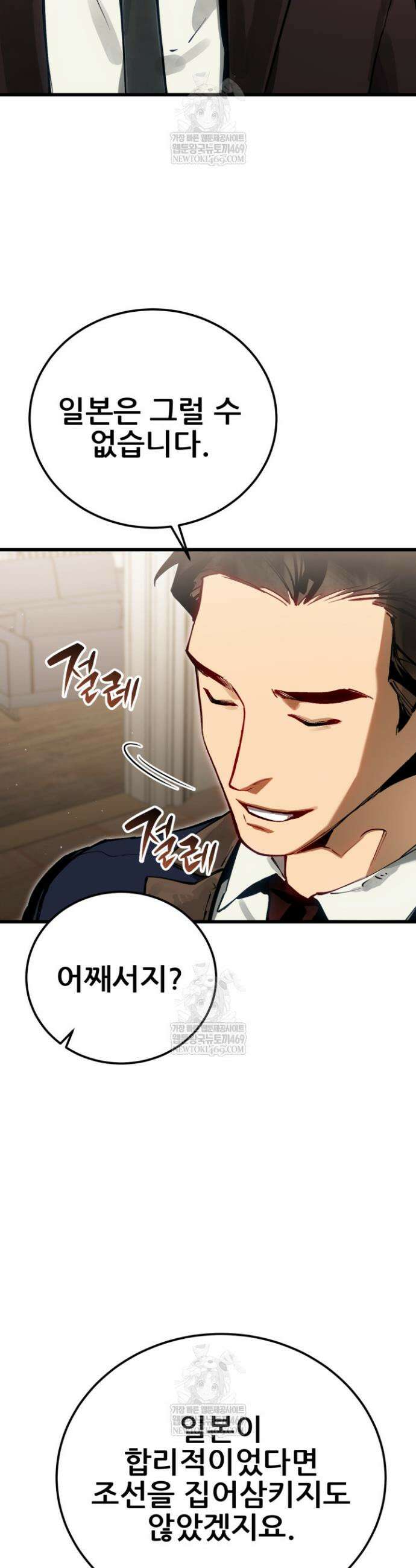 검은머리 미군 대원수 2화 33