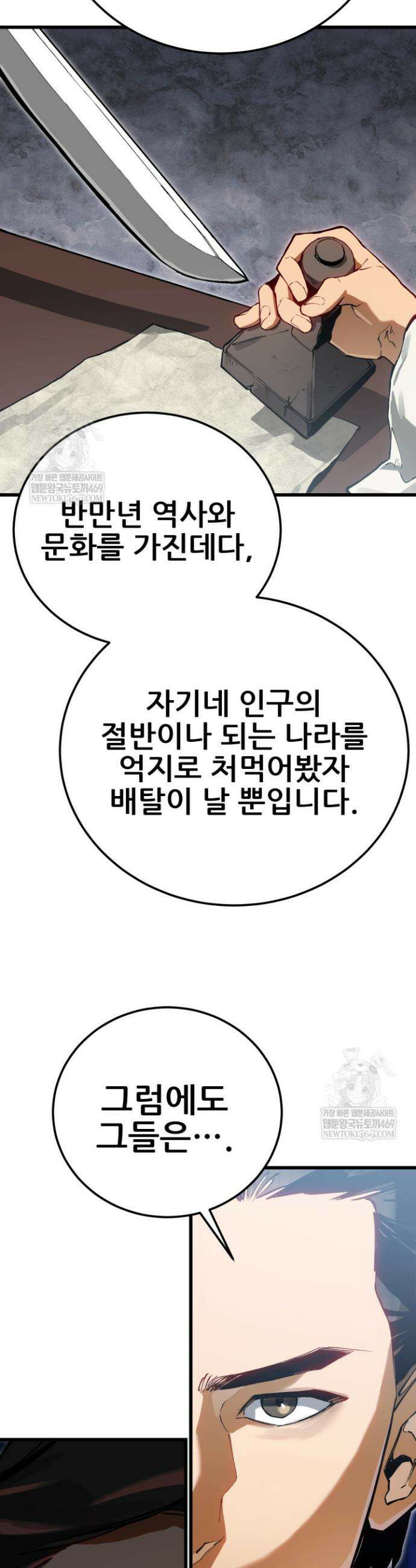 검은머리 미군 대원수 2화 34