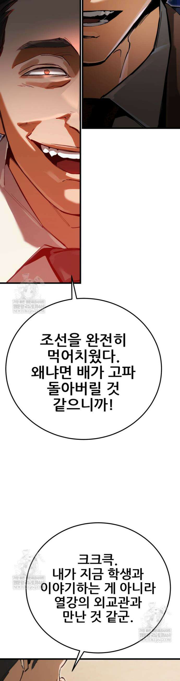 검은머리 미군 대원수 2화 35