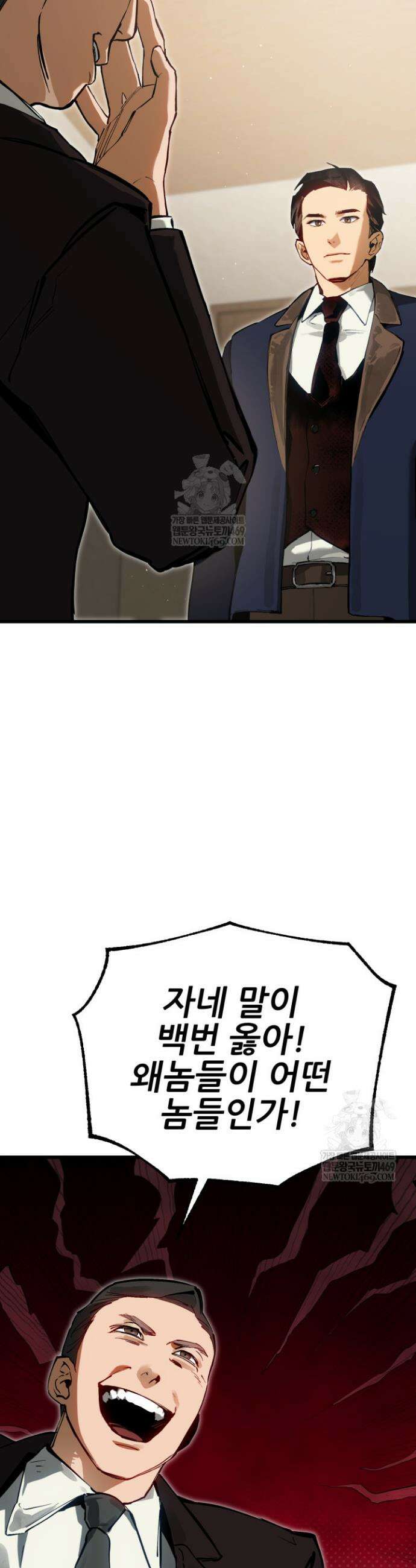 검은머리 미군 대원수 2화 36