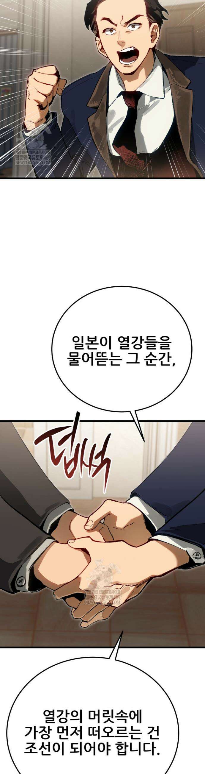 검은머리 미군 대원수 2화 41