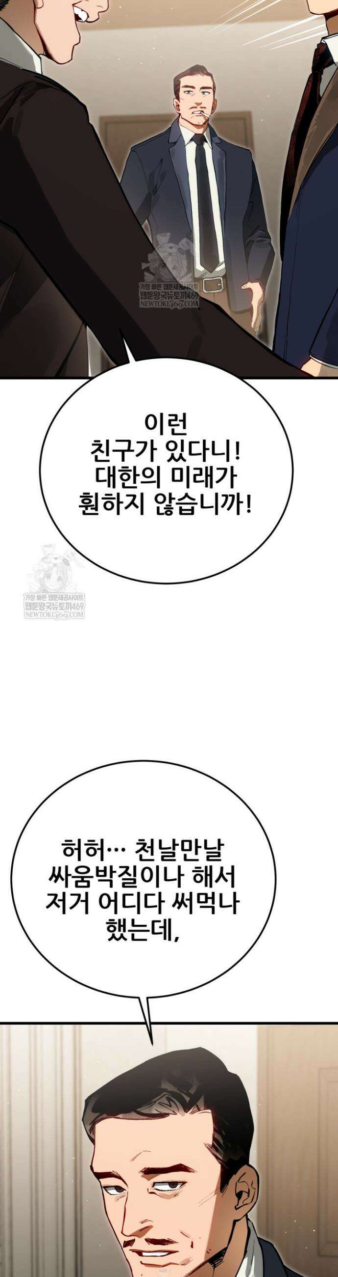 검은머리 미군 대원수 2화 46