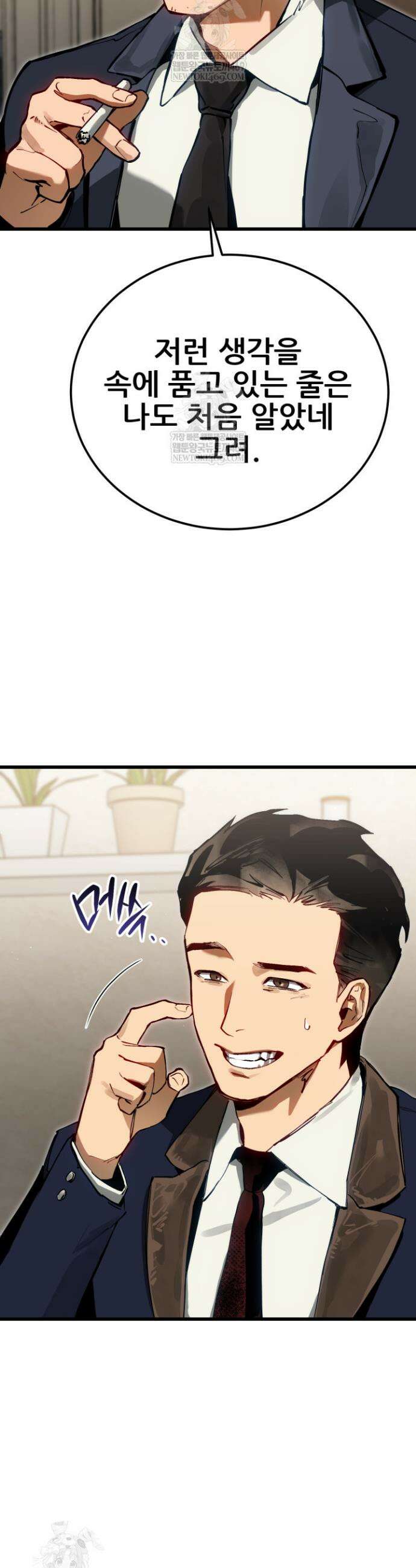 검은머리 미군 대원수 2화 47