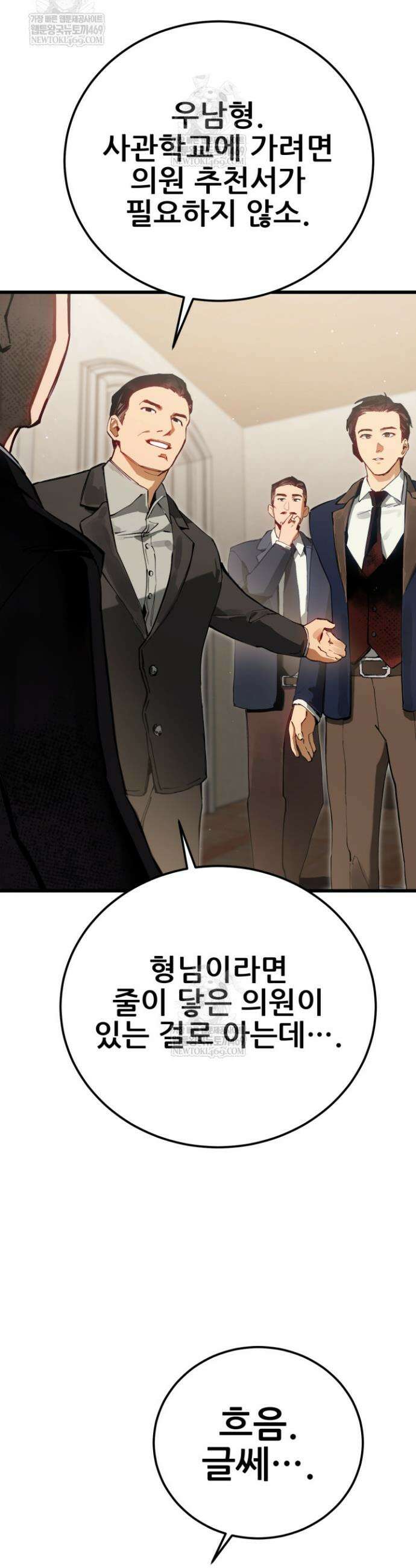 검은머리 미군 대원수 2화 48