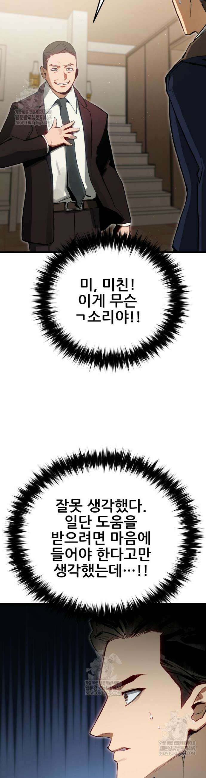검은머리 미군 대원수 2화 52