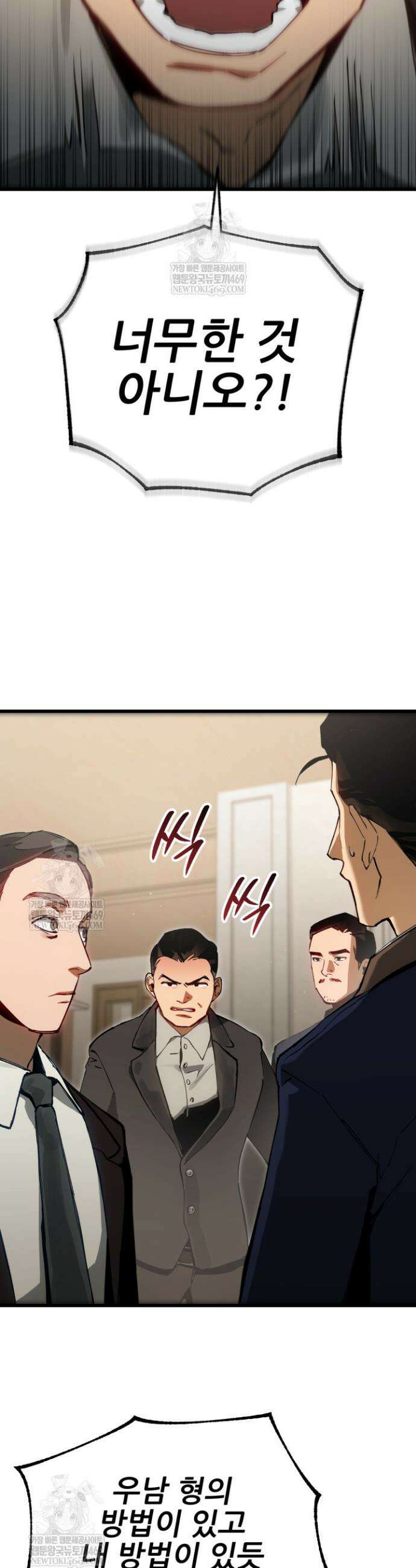 검은머리 미군 대원수 2화 54