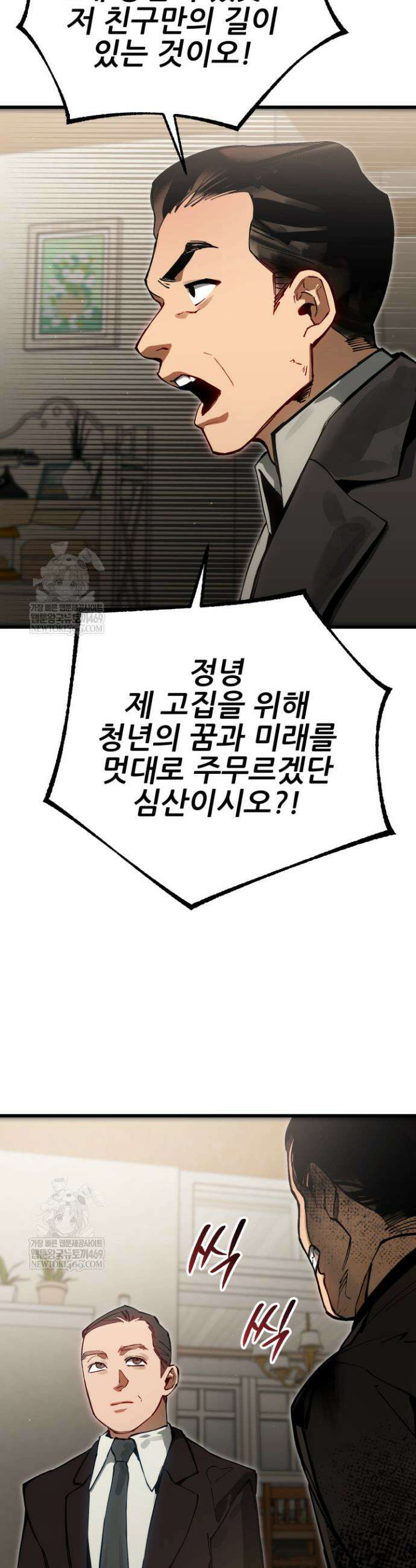검은머리 미군 대원수 2화 55