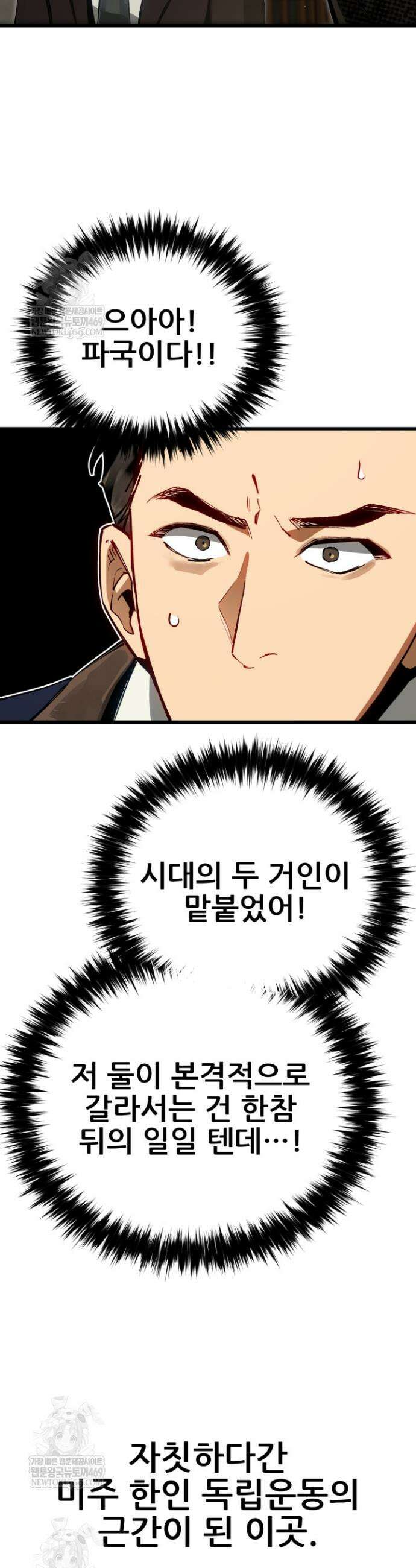검은머리 미군 대원수 2화 56