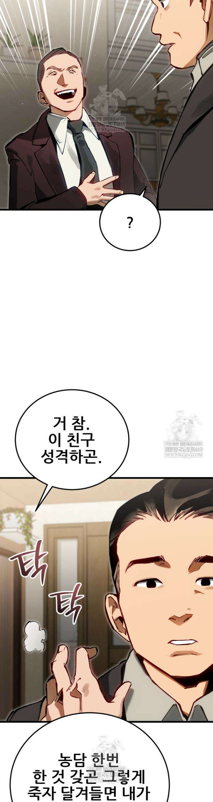 검은머리 미군 대원수 2화 58