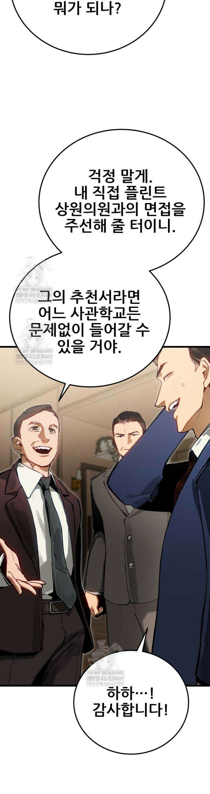 검은머리 미군 대원수 2화 59