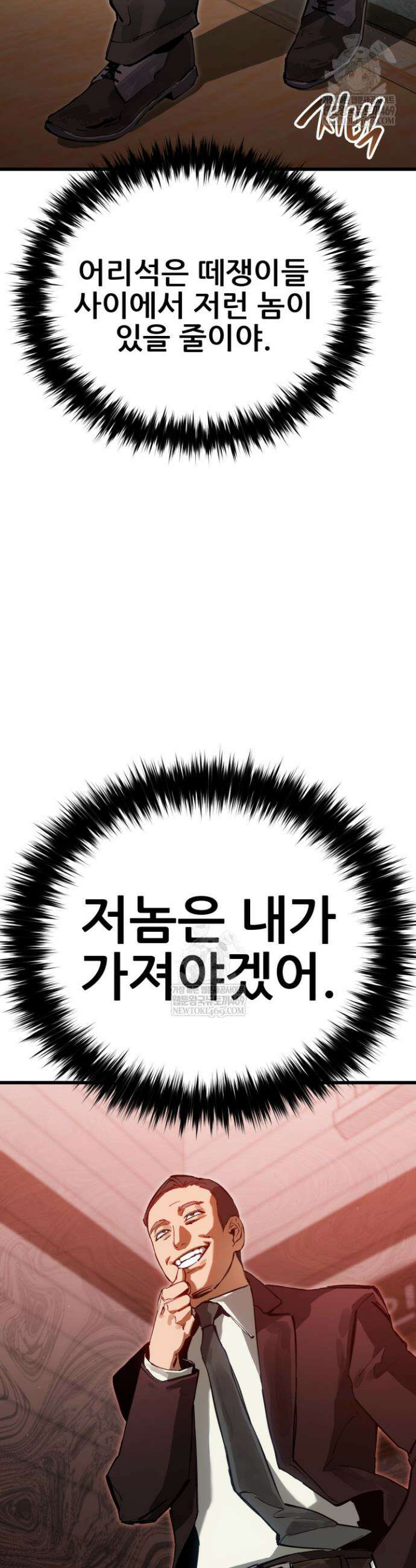 검은머리 미군 대원수 2화 61