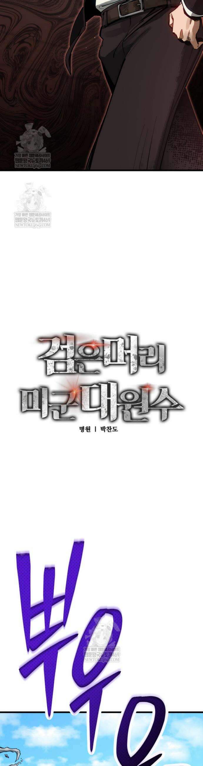 검은머리 미군 대원수 2화 62