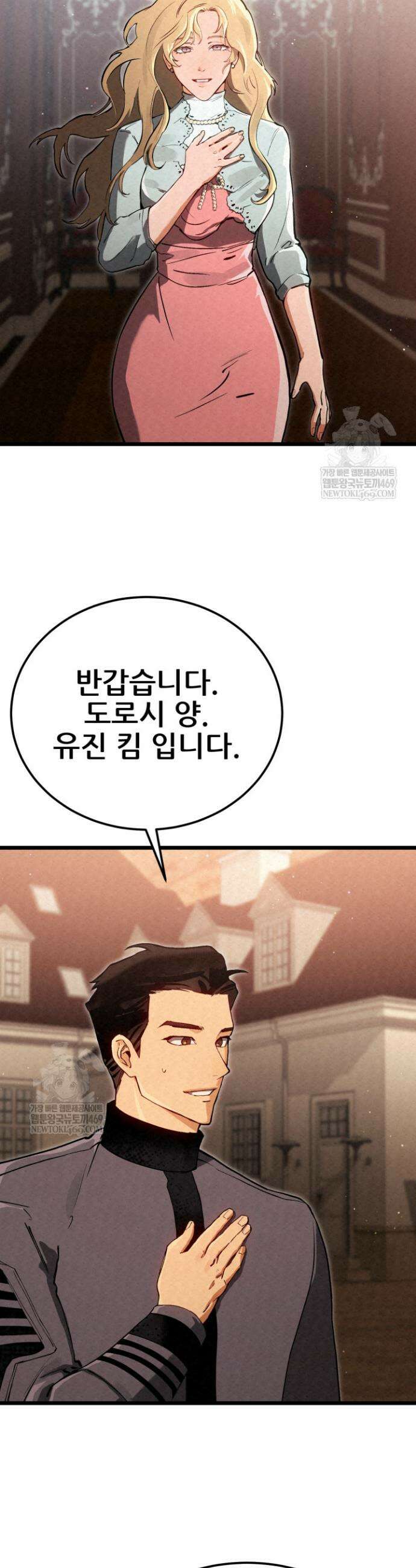 검은머리 미군 대원수 12화 4