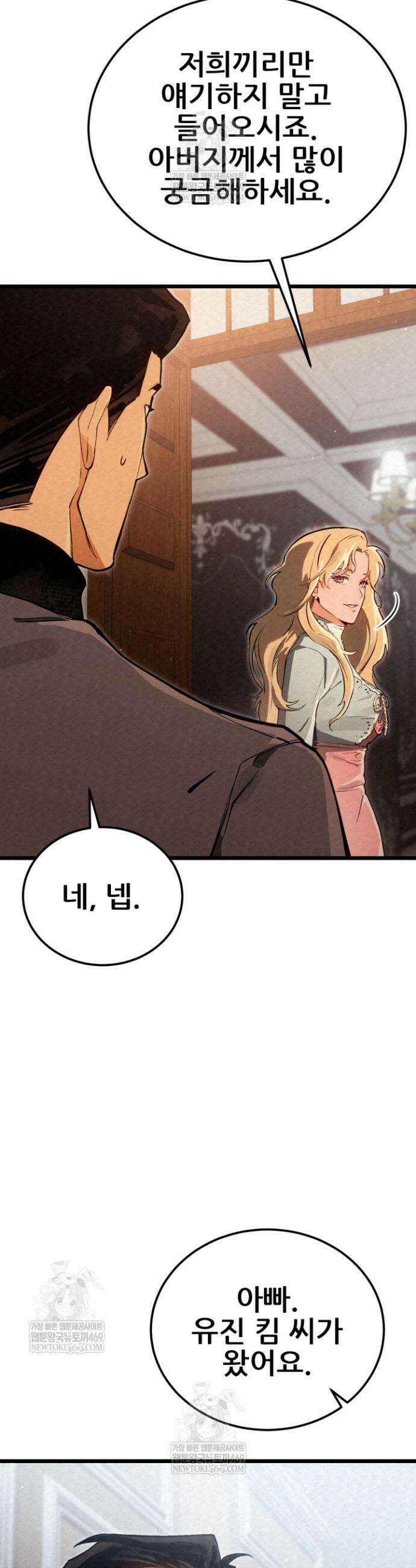 검은머리 미군 대원수 12화 5
