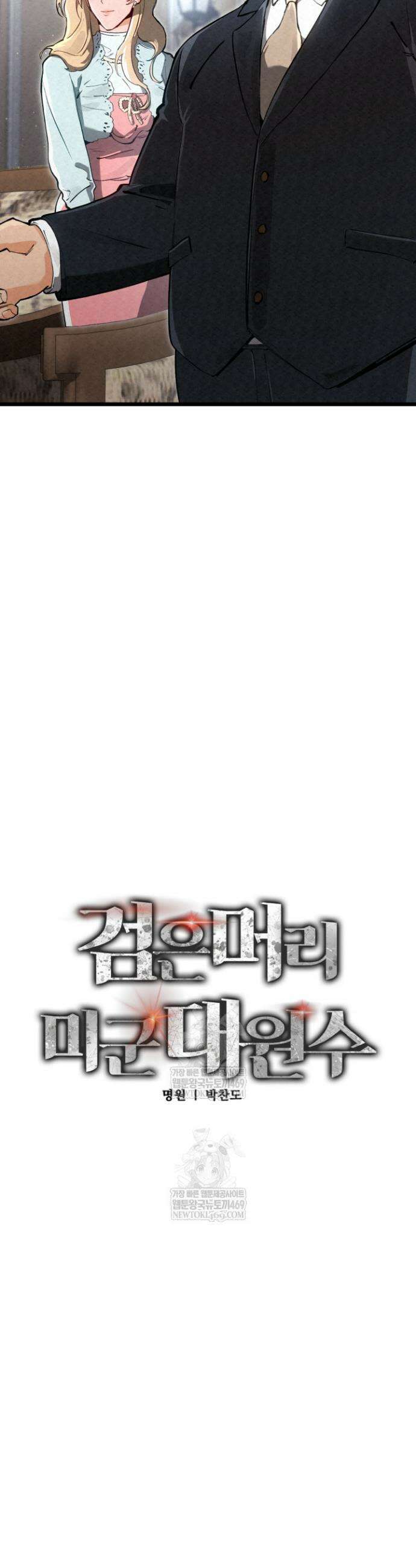 검은머리 미군 대원수 12화 8
