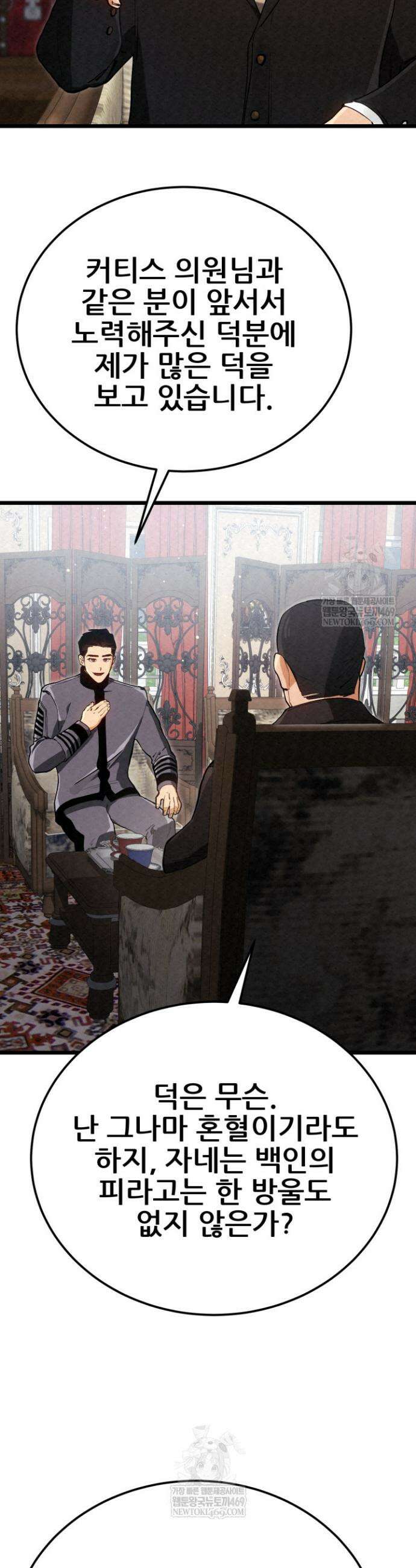 검은머리 미군 대원수 12화 10