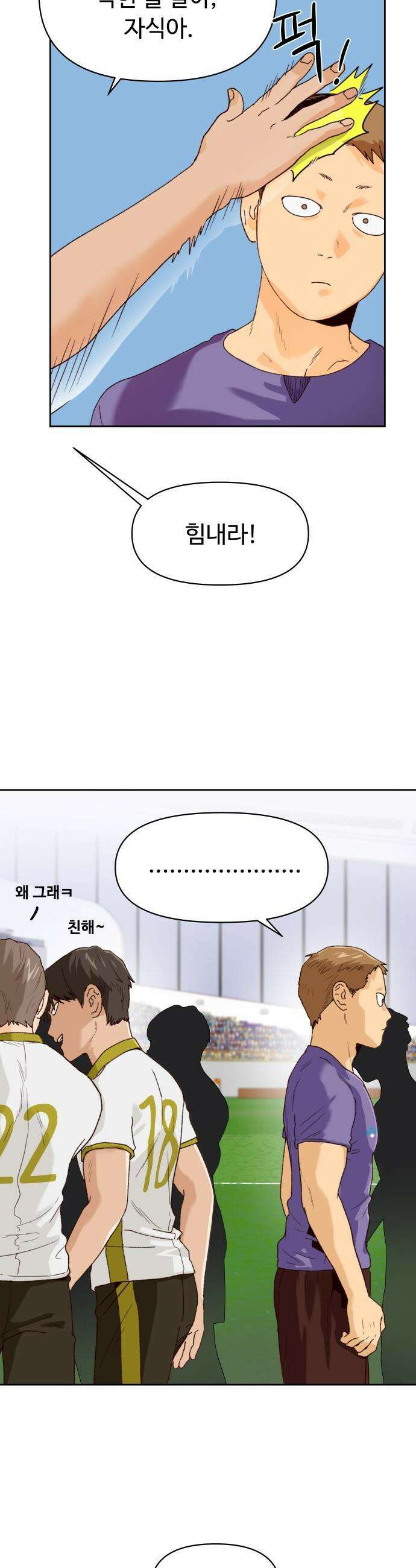 빅 샤이닝 - 1화 8