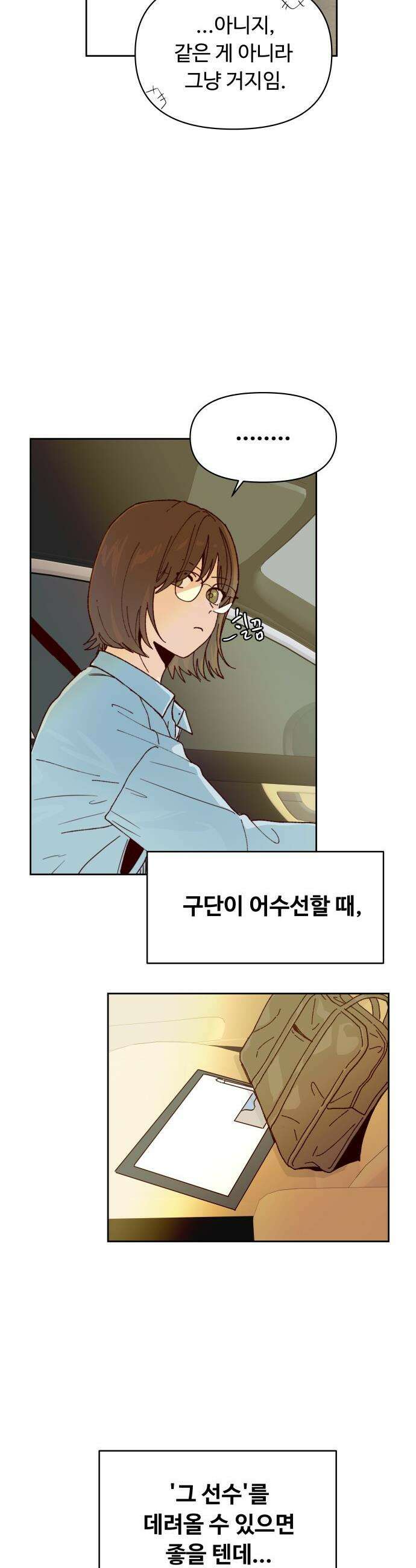 빅 샤이닝 - 1화 18