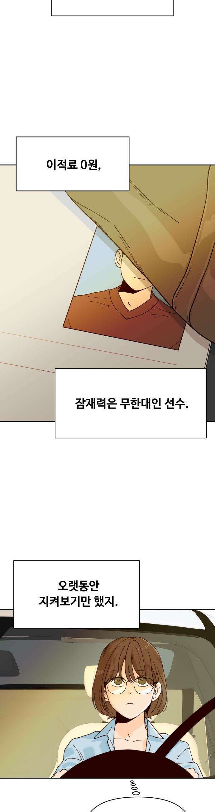 빅 샤이닝 - 1화 19