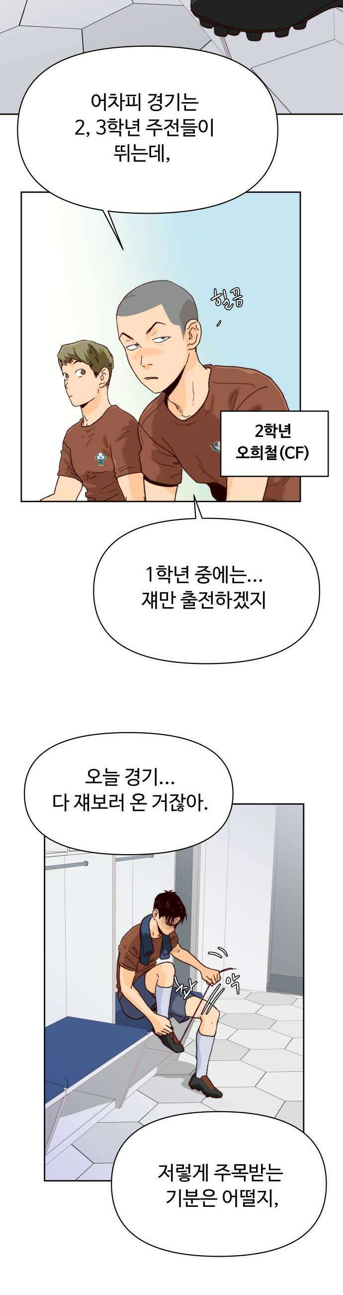 빅 샤이닝 - 1화 23