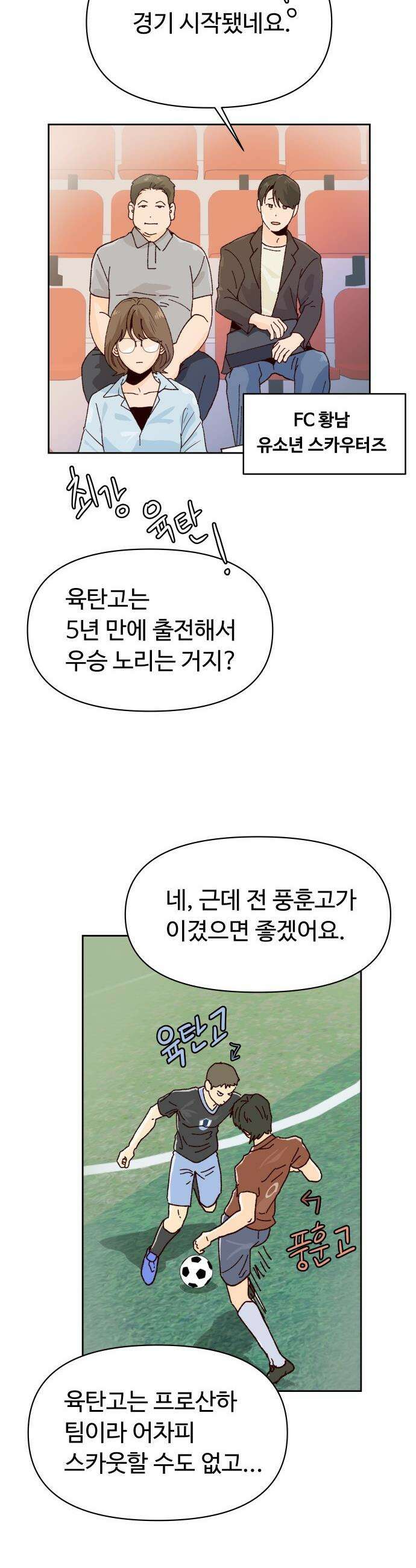 빅 샤이닝 - 1화 25