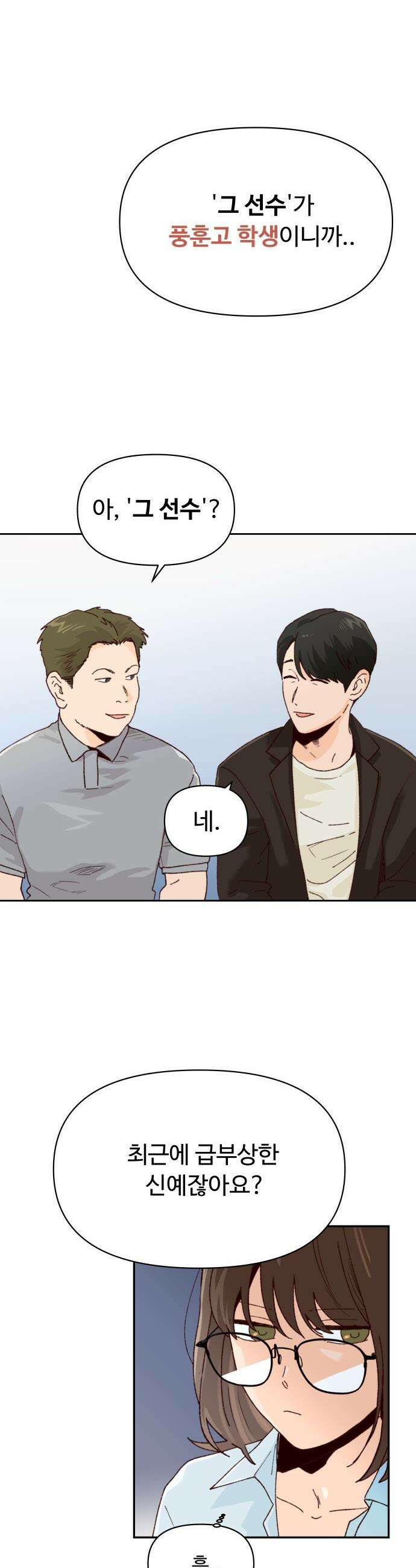 빅 샤이닝 - 1화 26