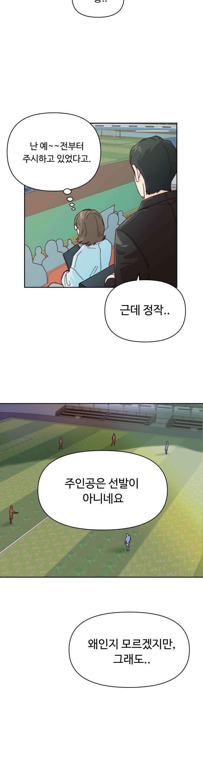 빅 샤이닝 - 1화 27