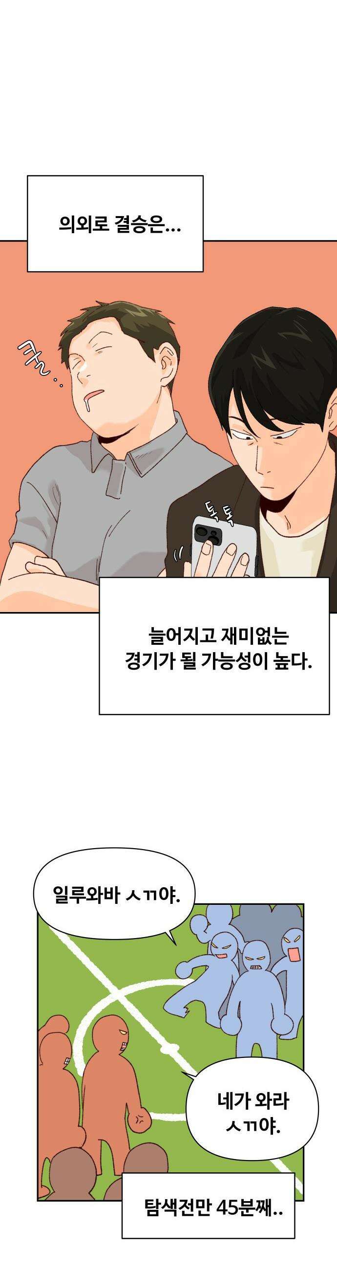 빅 샤이닝 - 1화 29