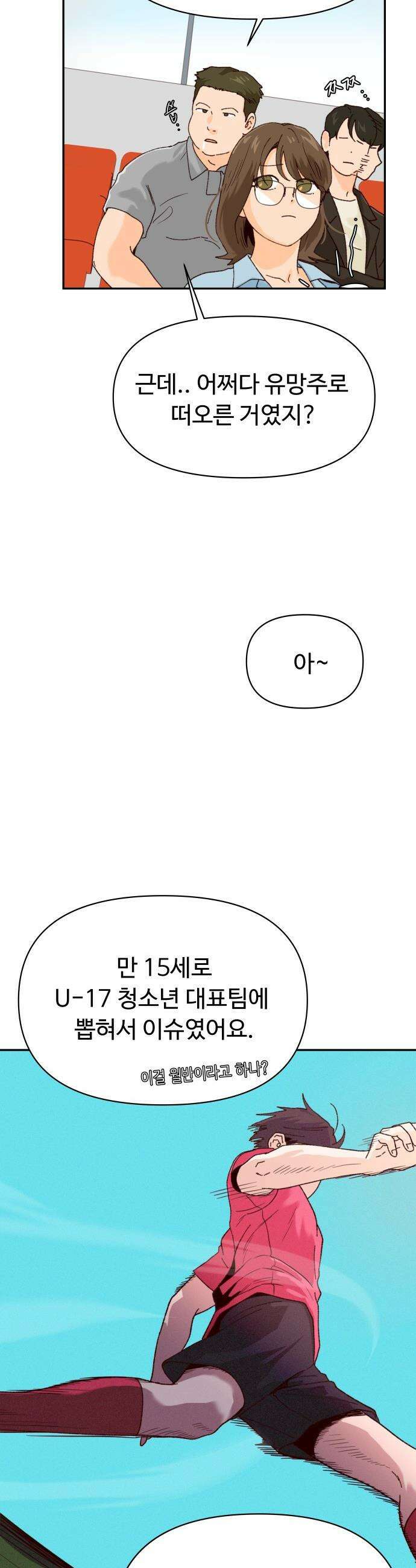 빅 샤이닝 - 1화 40