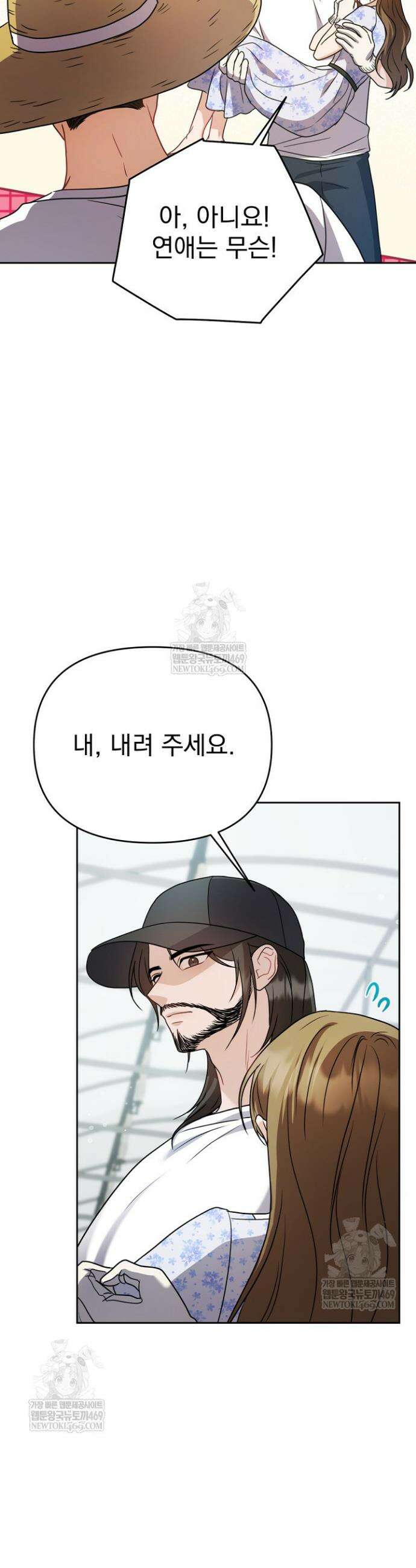 고추밭에서 만나요! 10화 3