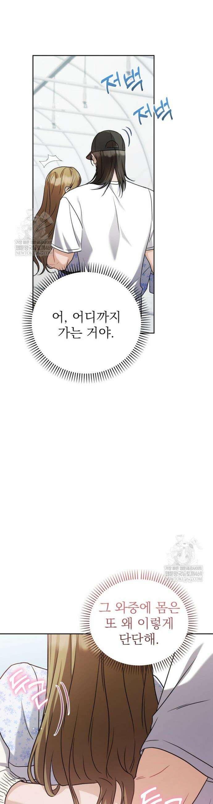고추밭에서 만나요! 10화 4