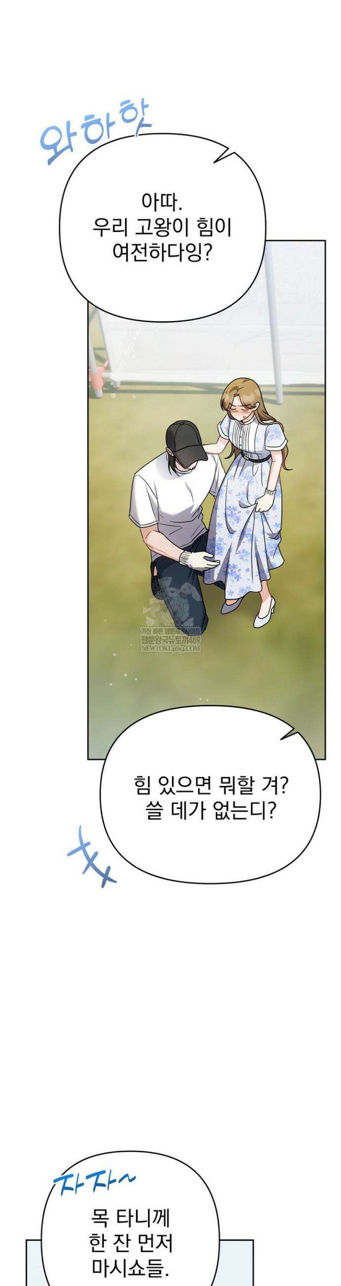 고추밭에서 만나요! 10화 6